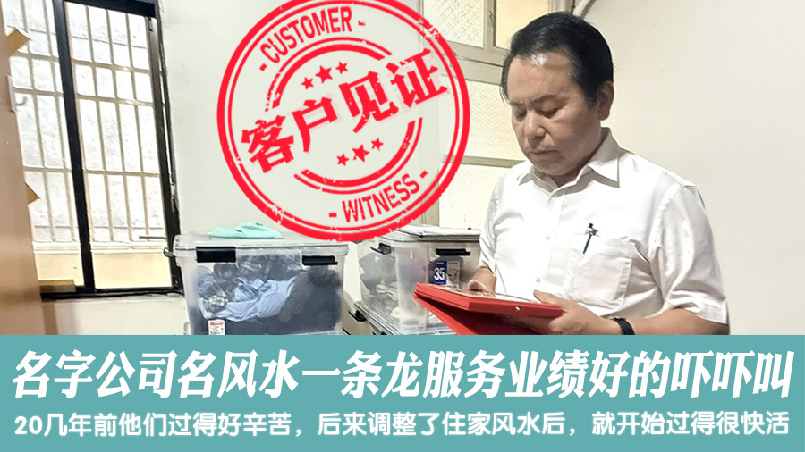 名字公司名住家办公室风水一条龙服务业绩好的吓吓叫#命理老师张定玮