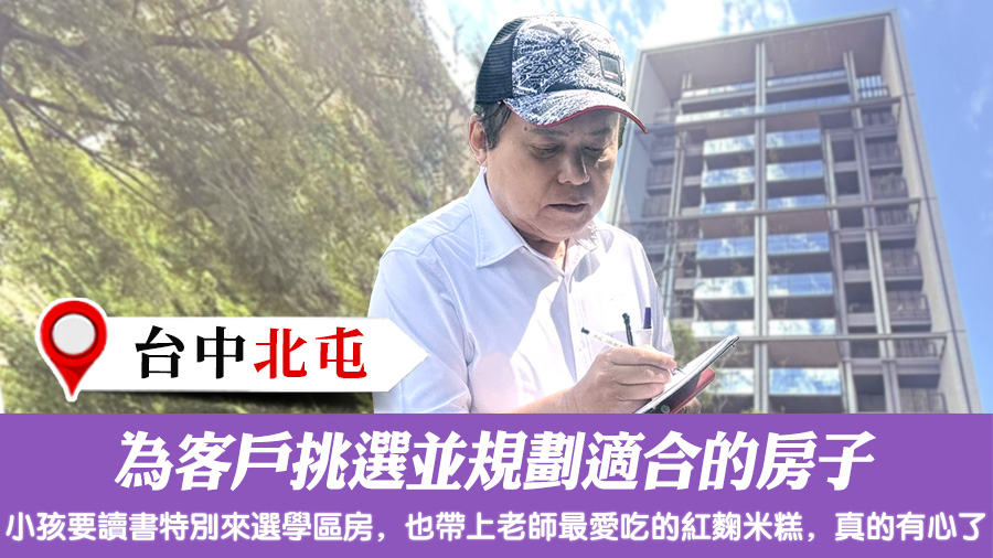 為客戶挑選並規劃適合的房子#陽宅風水權威