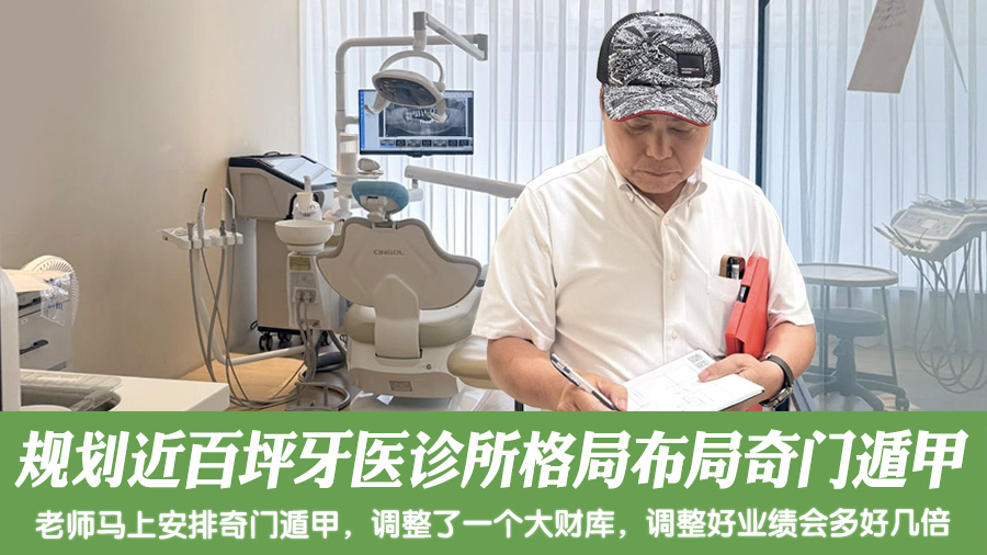 规划近百坪的牙医诊所格局布局奇门遁甲#阳宅风水权威