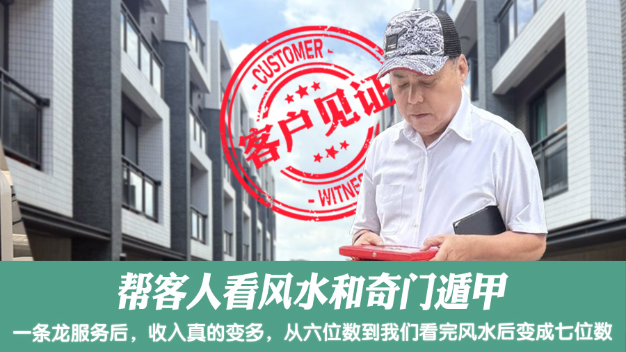 帮客人看风水和奇门遁甲#阳宅风水权威