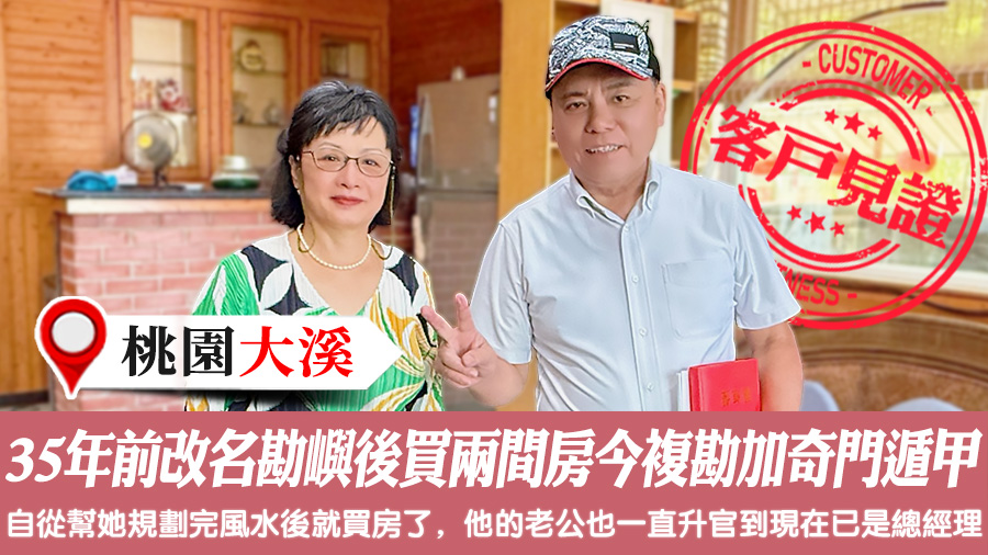 35年前改名勘嶼後買兩間房今複勘加奇門遁甲#張定瑋老師風水勘嶼