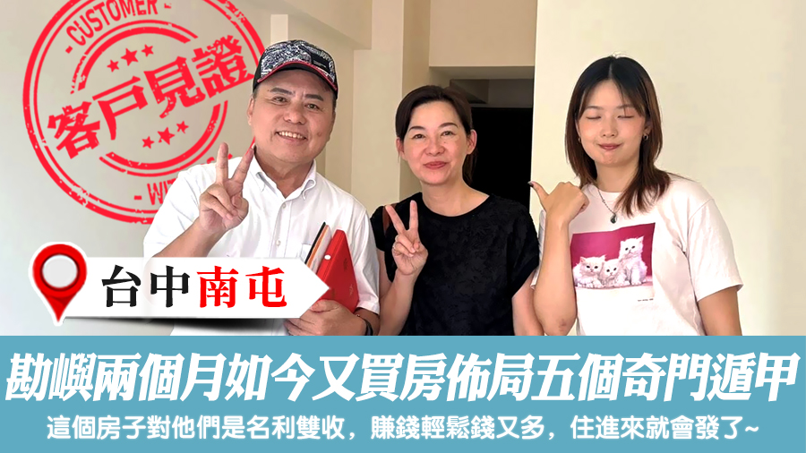 兩個月前才勘嶼如今又買房佈局五個奇門遁甲#陽宅風水權威#客戶見證風水