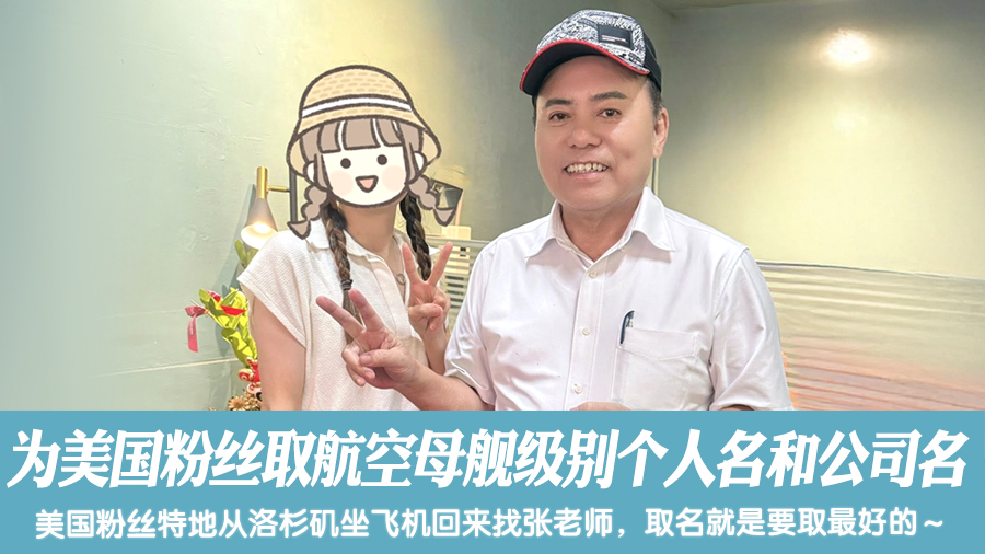 为美国粉丝取航空母舰级别个人名和公司名#客制化命名#公司命名