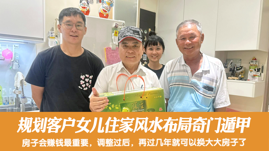 规划客户女儿住家风水布局奇门遁甲#张定玮老师风水勘屿