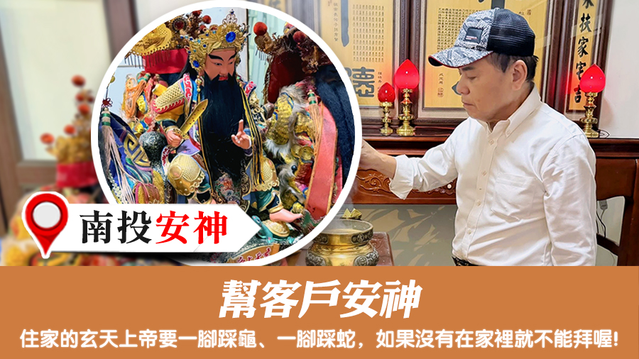 幫客戶安神＃陽宅陰宅風水堪輿張老師＃安神明