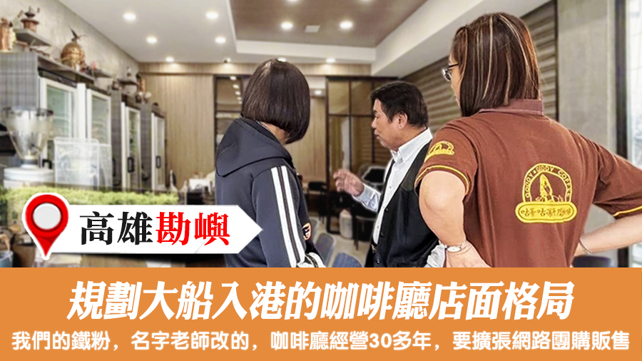 規劃大船入港的咖啡廳店面格局#陽宅陰宅風水堪輿張老師