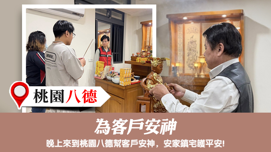 為客戶安神#陽宅陰宅風水堪輿張老師